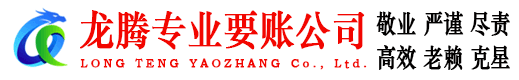 枣庄讨账公司
