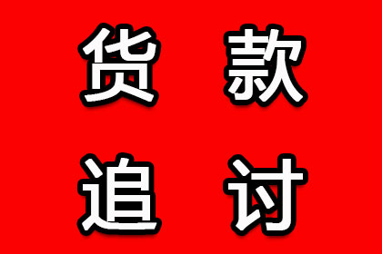 枣庄讨账公司